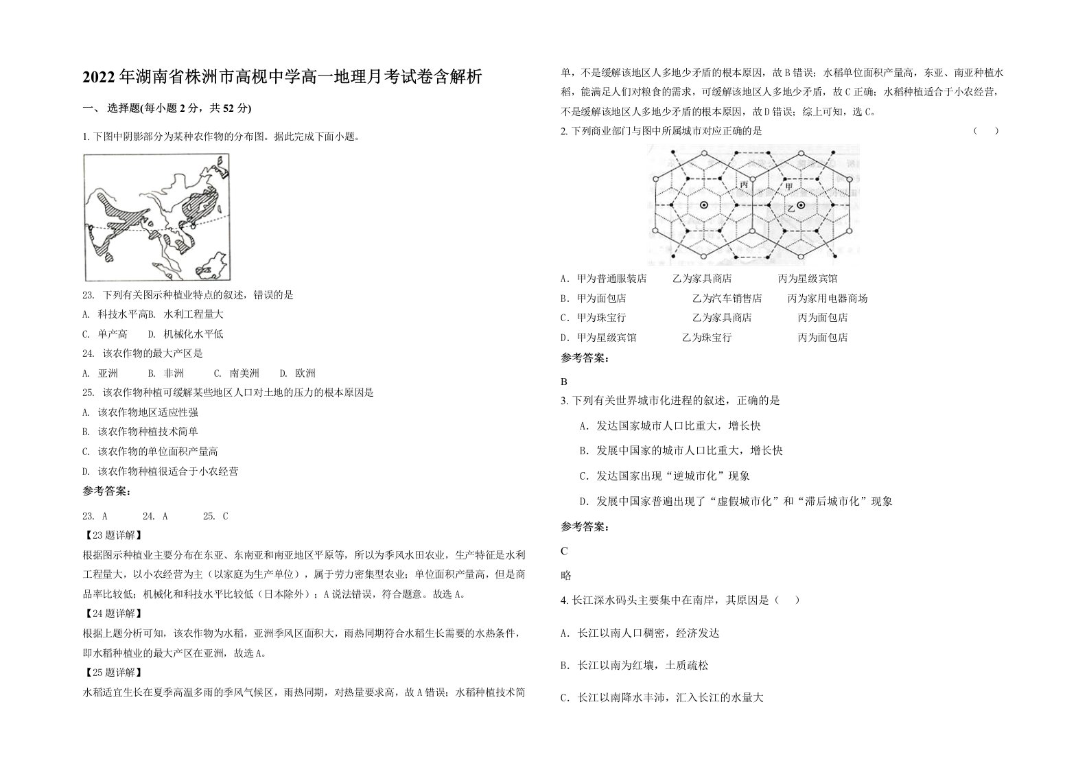 2022年湖南省株洲市高枧中学高一地理月考试卷含解析