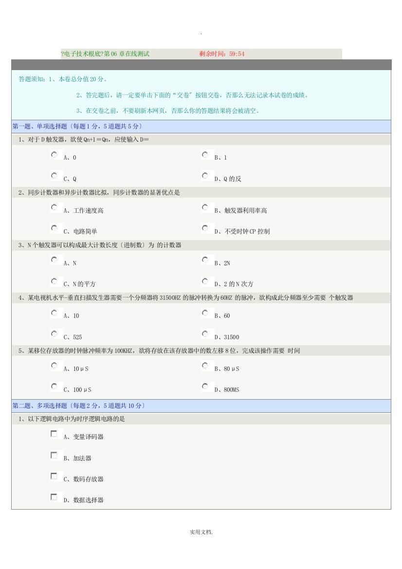 《电子技术基础》第06章在线测试