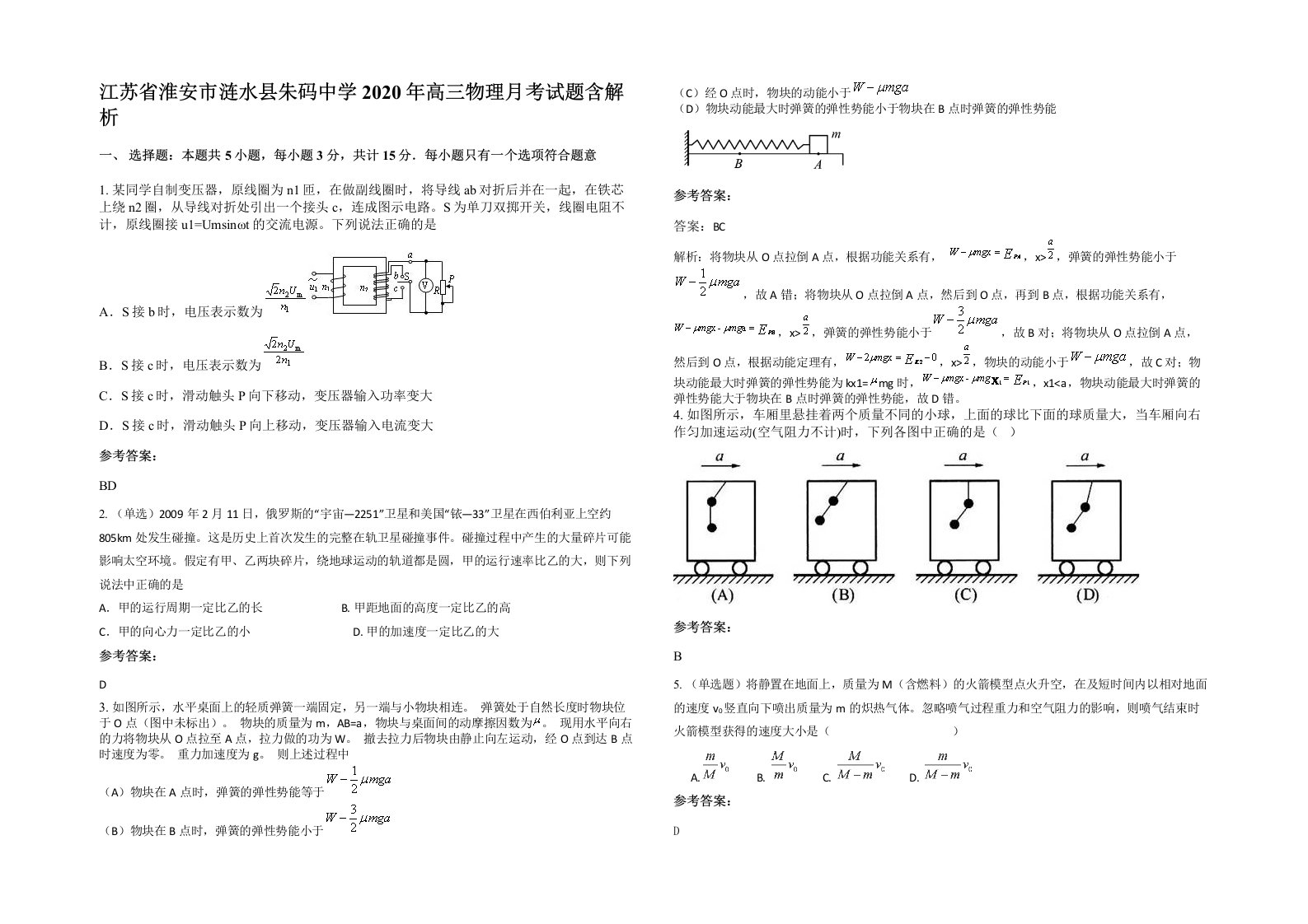 江苏省淮安市涟水县朱码中学2020年高三物理月考试题含解析