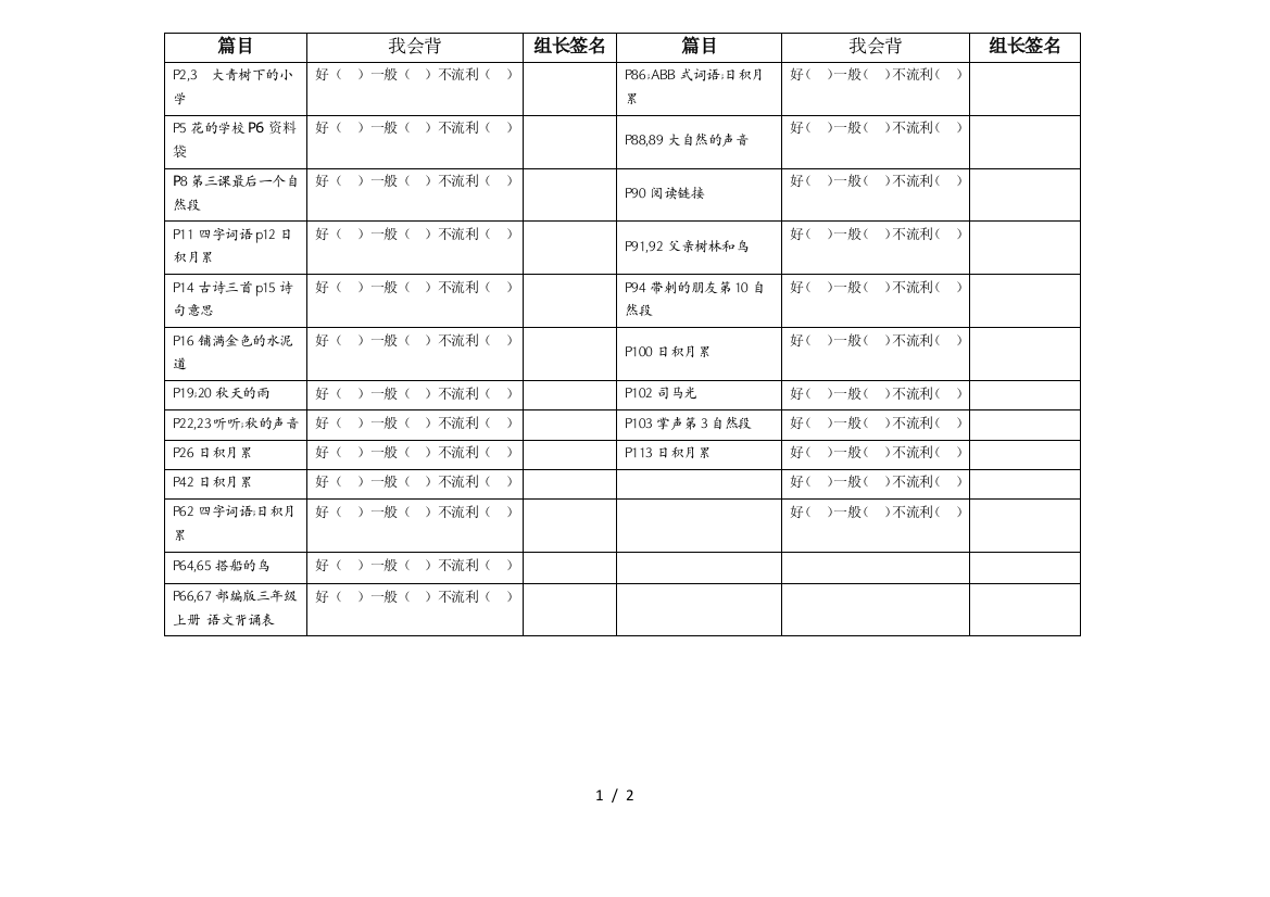 部编版三年级上册-语文背诵表