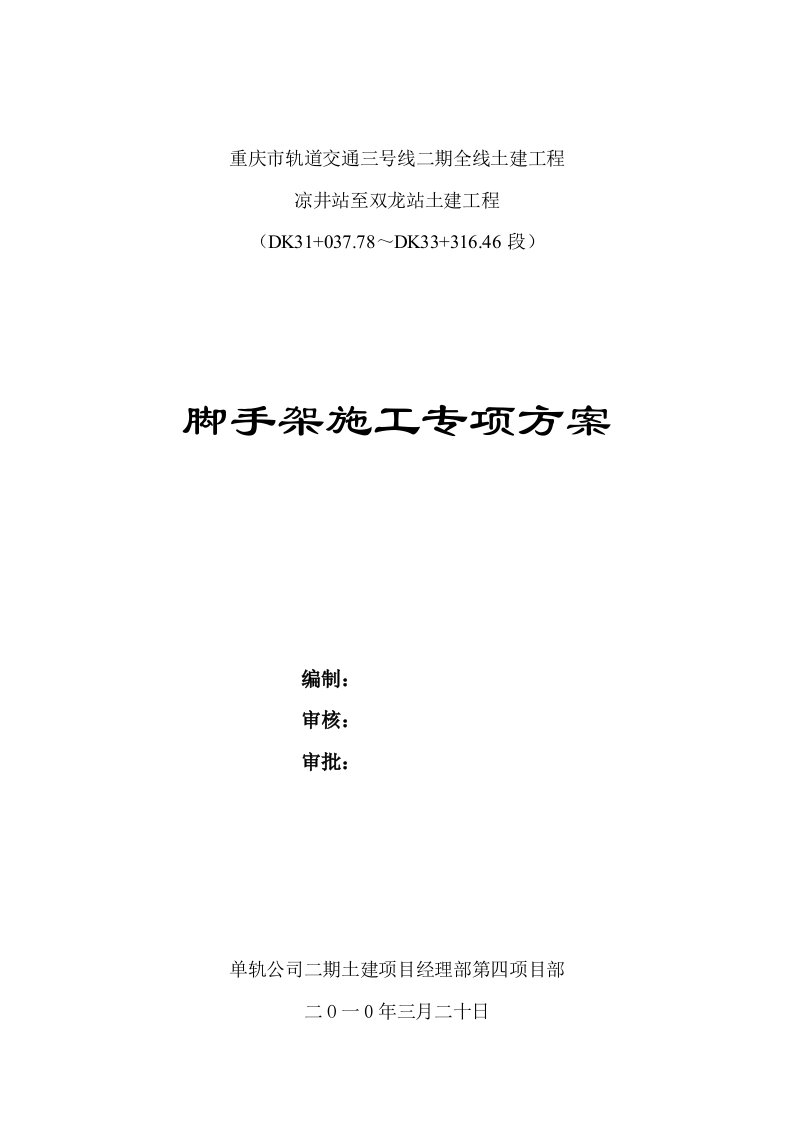 [建筑]桥梁现浇连续箱梁满堂支架施工方案