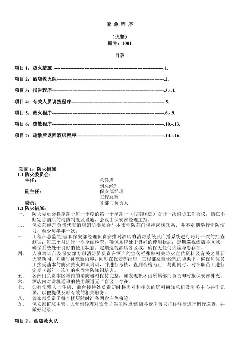 应急处理程序313422314