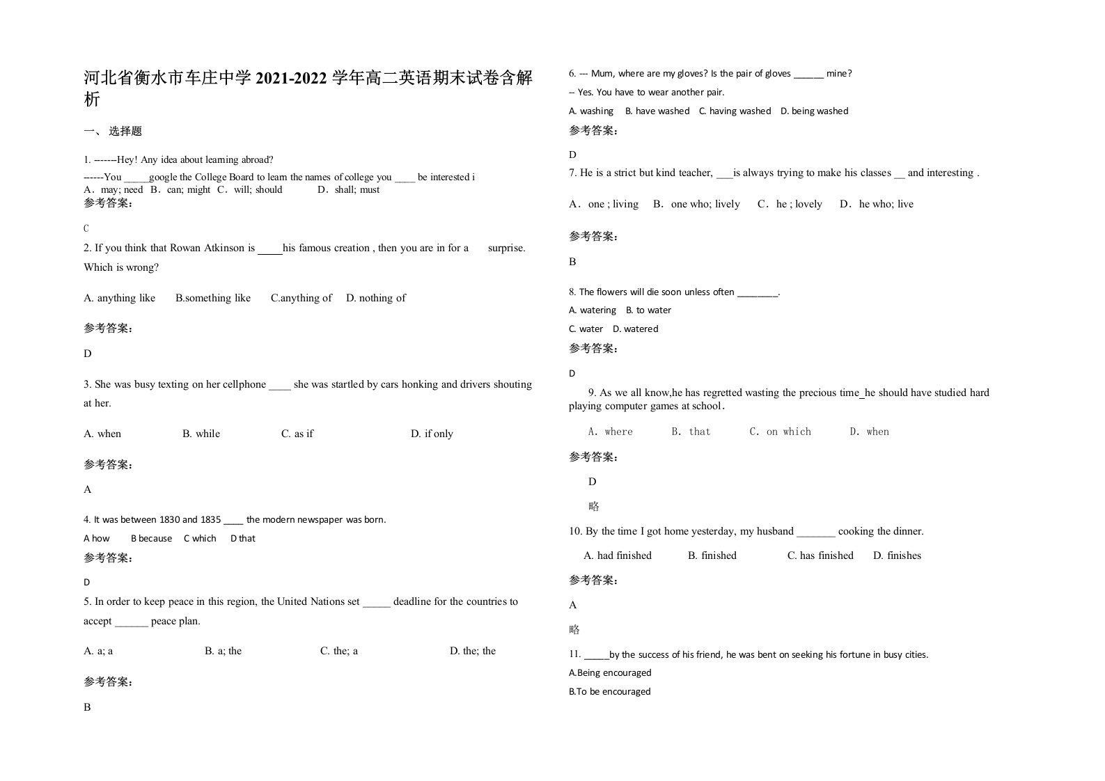 河北省衡水市车庄中学2021-2022学年高二英语期末试卷含解析