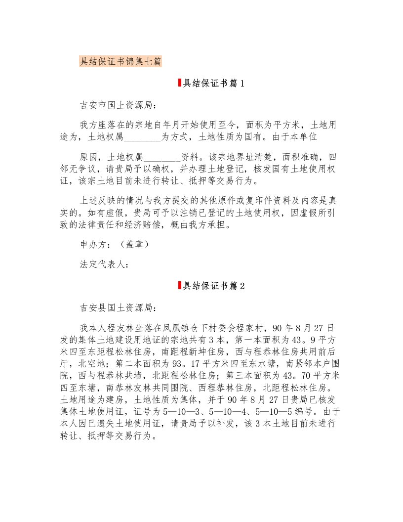 具结保证书锦集七篇