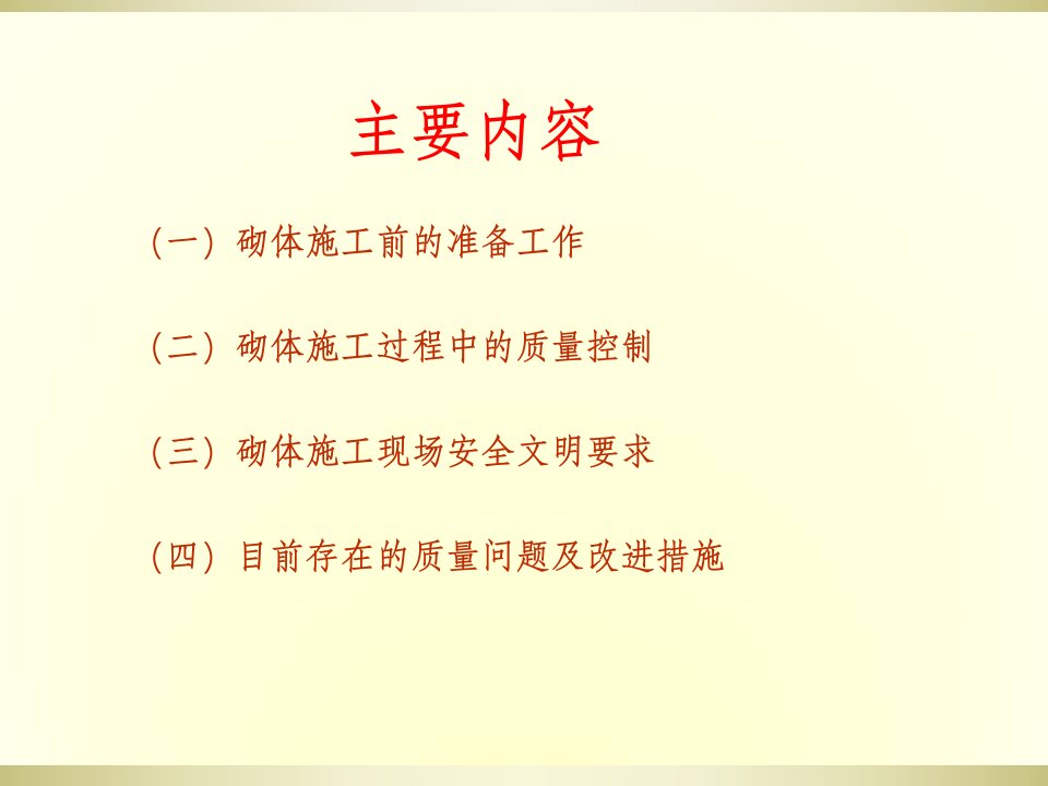 最终版砌体工程施工标准ppt课件