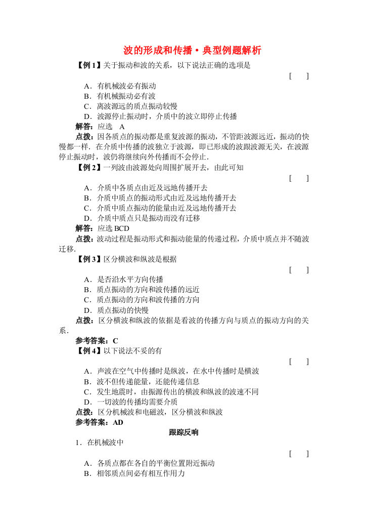 （高中物理）波的形成和传播·典型例题解析