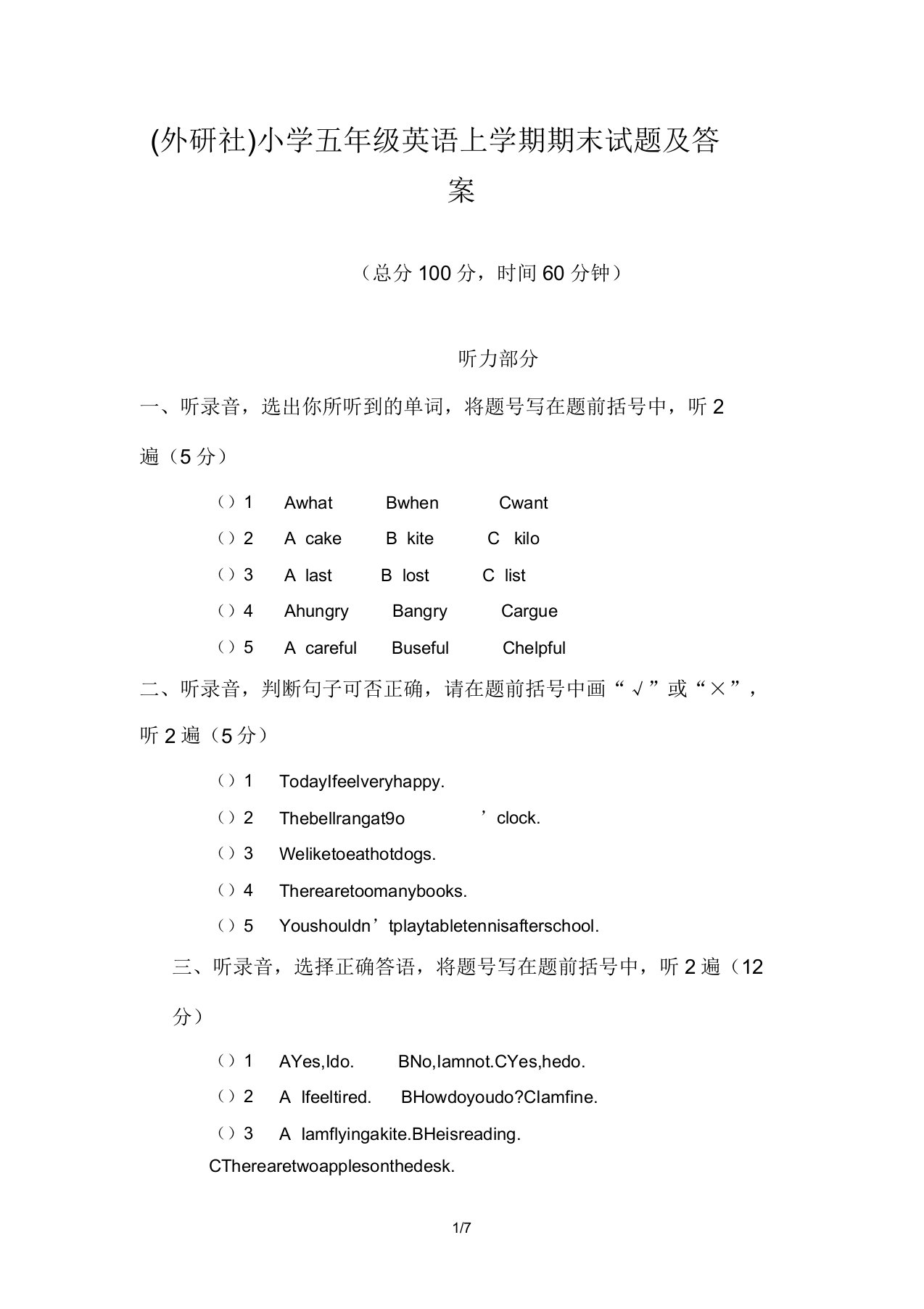 (外研社)小学五年级英语上学期期末试题及答案