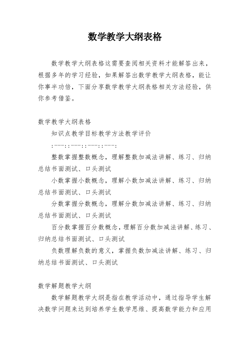 数学教学大纲表格