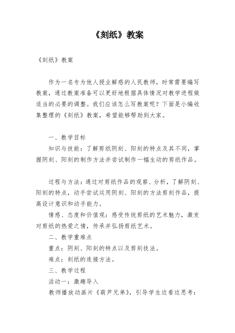 《刻纸》教案_1