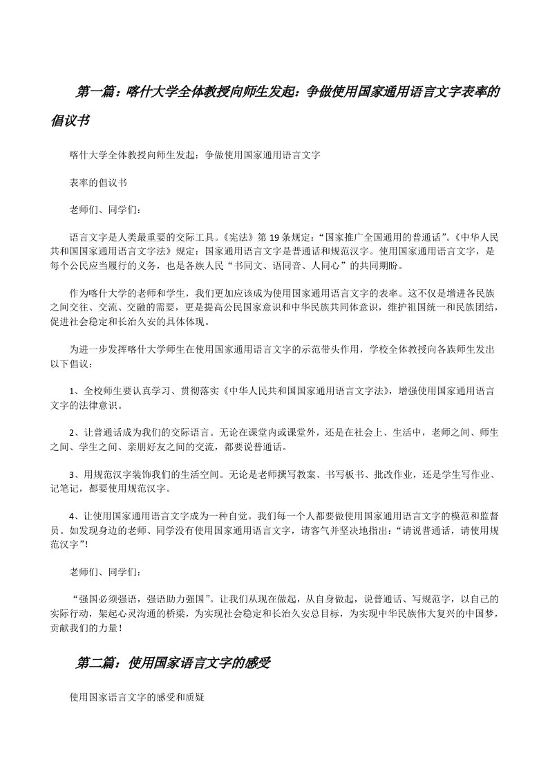 喀什大学全体教授向师生发起：争做使用国家通用语言文字表率的倡议书[修改版]