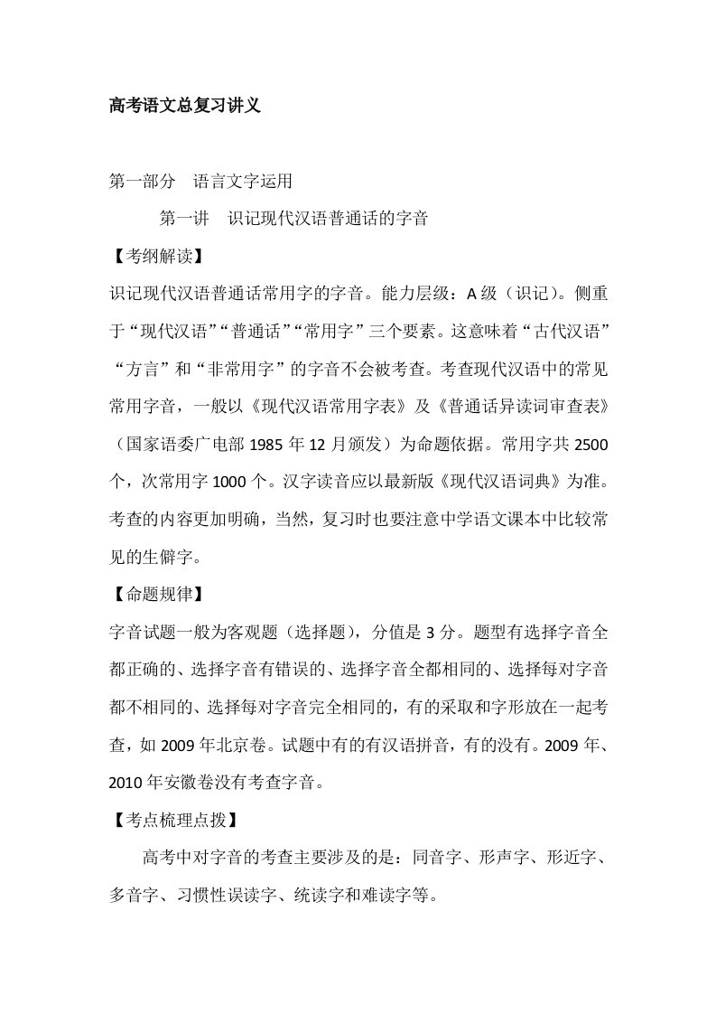 高考语文总复习讲义