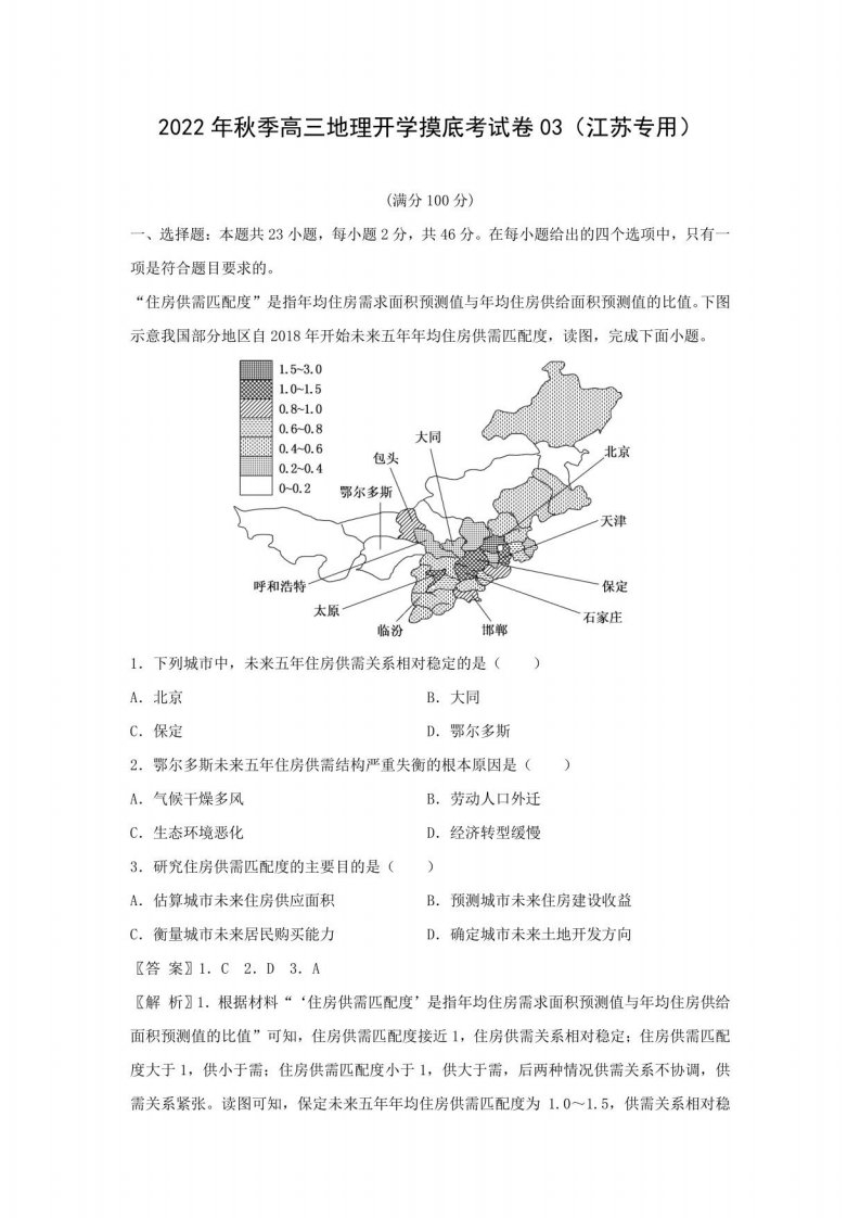 2023年秋季高三开学摸底考地理试卷02（浙江专用）（解析版）