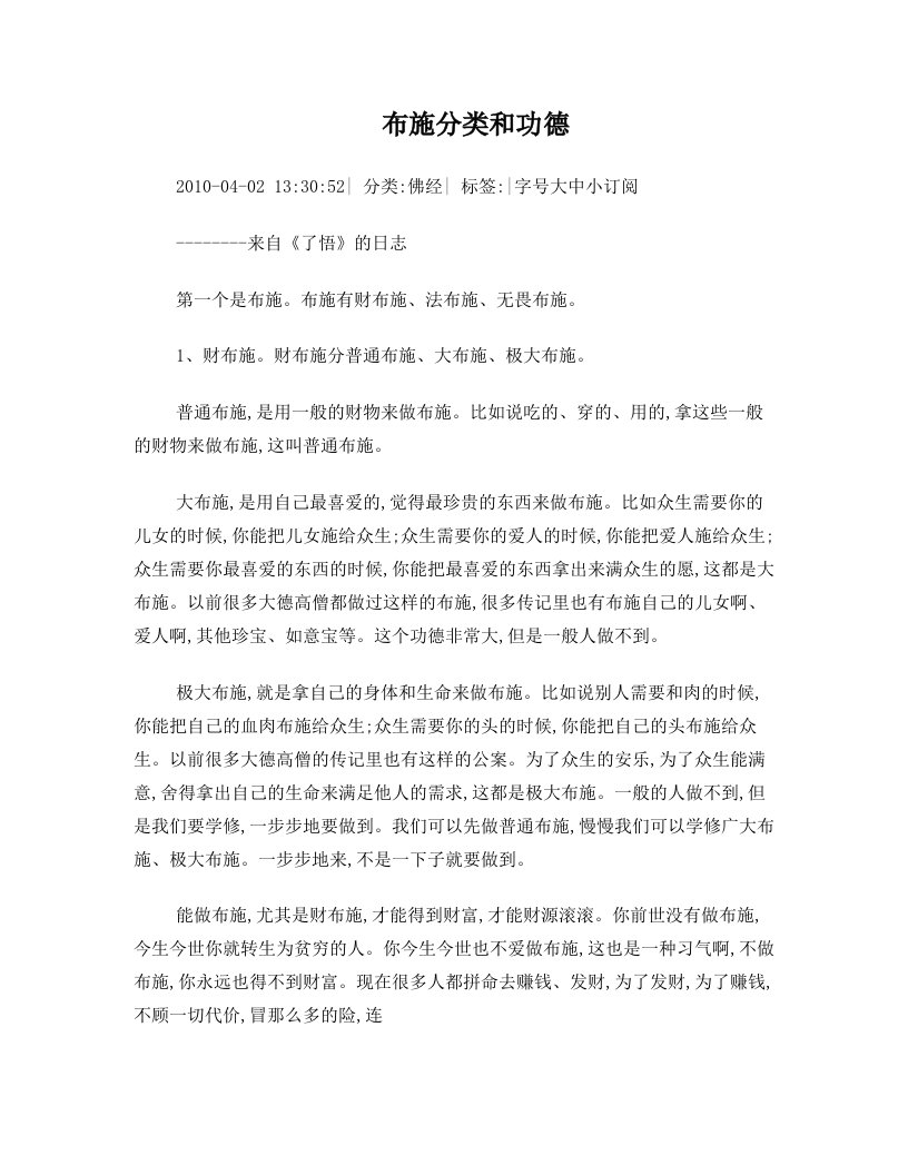 无畏布施的方法