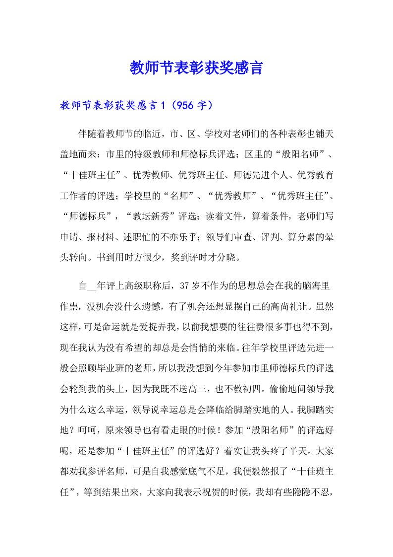 教师节表彰获奖感言