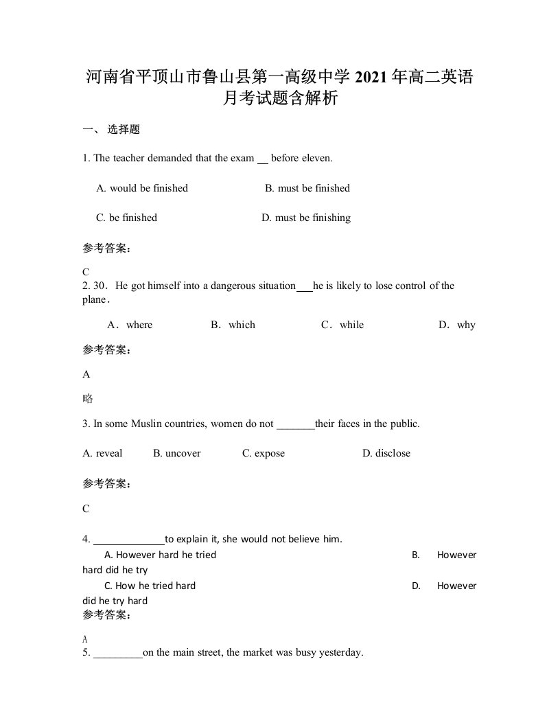 河南省平顶山市鲁山县第一高级中学2021年高二英语月考试题含解析