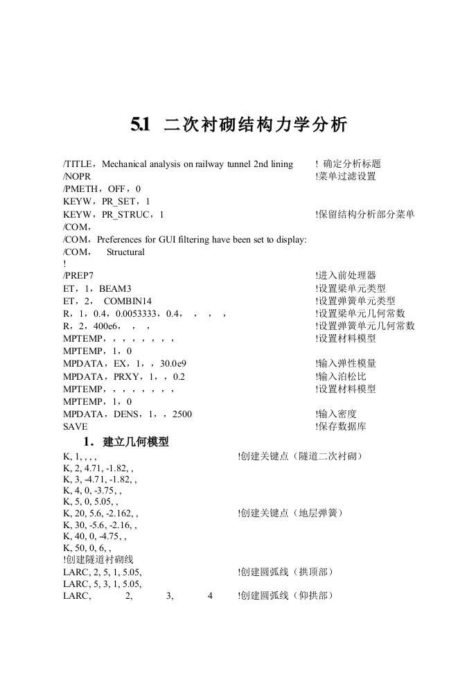 隧道及地下工程ANSYS实例分析第5章双线铁路隧道衬砌结构设计力学分析