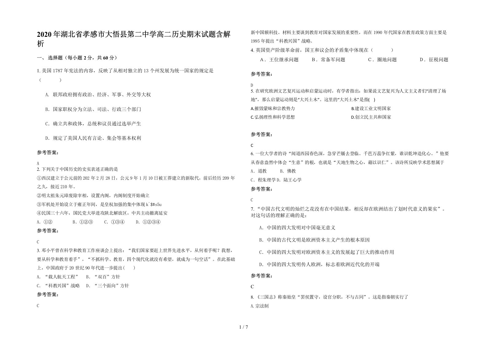 2020年湖北省孝感市大悟县第二中学高二历史期末试题含解析