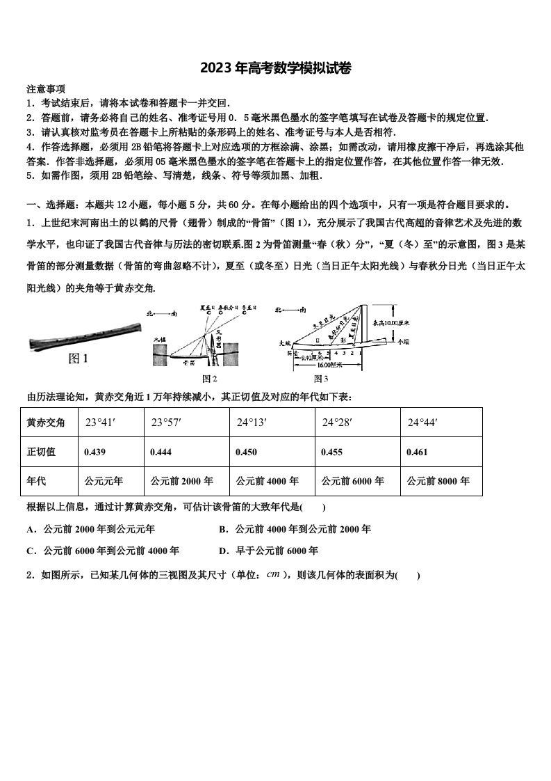 2022-2023学年安徽滁州市来安县水口中学高三下学期第五次调研考试数学试题含解析