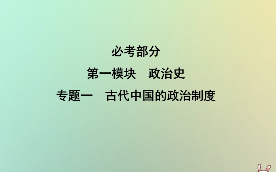 版高考历史一轮复习