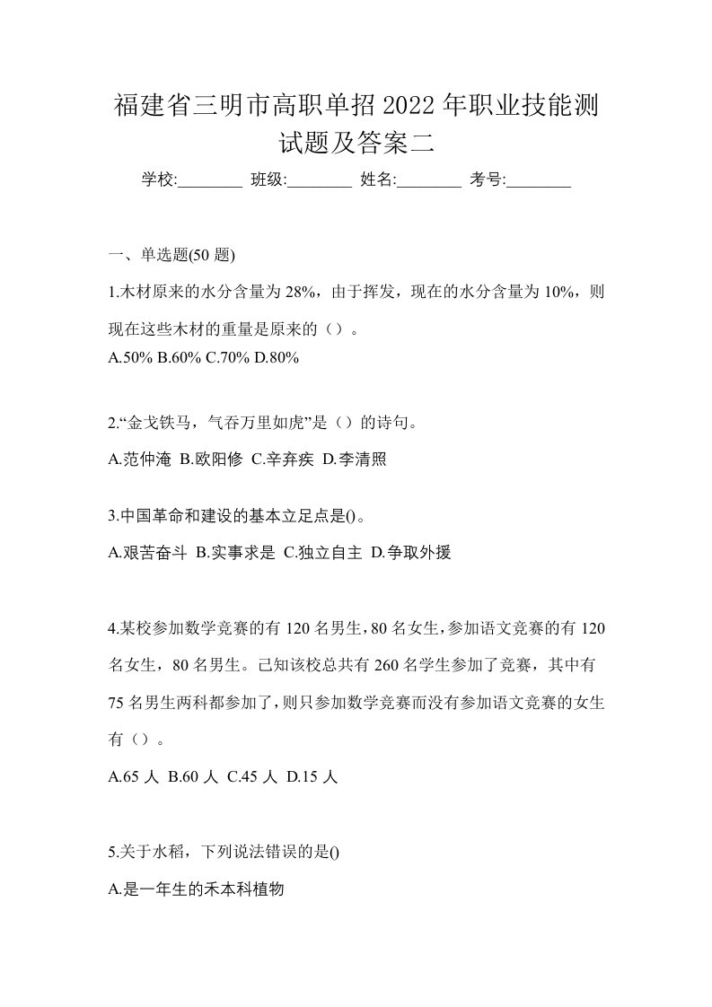 福建省三明市高职单招2022年职业技能测试题及答案二