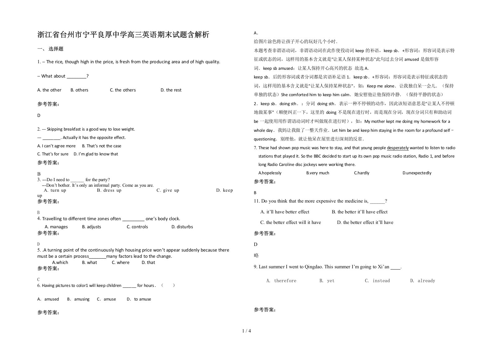 浙江省台州市宁平良厚中学高三英语期末试题含解析