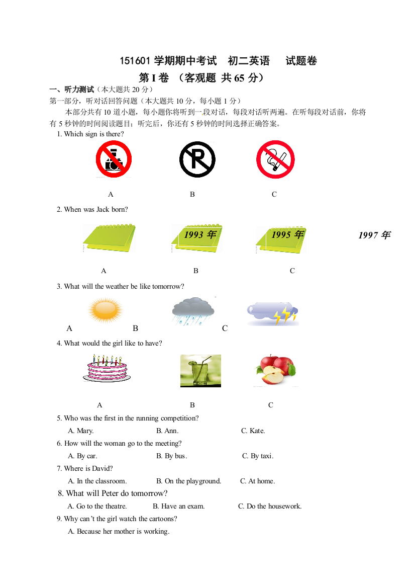 【小学中学教育精选】江苏省江阴市要塞片2015-2016学年八年级上学期期中考试英语试题