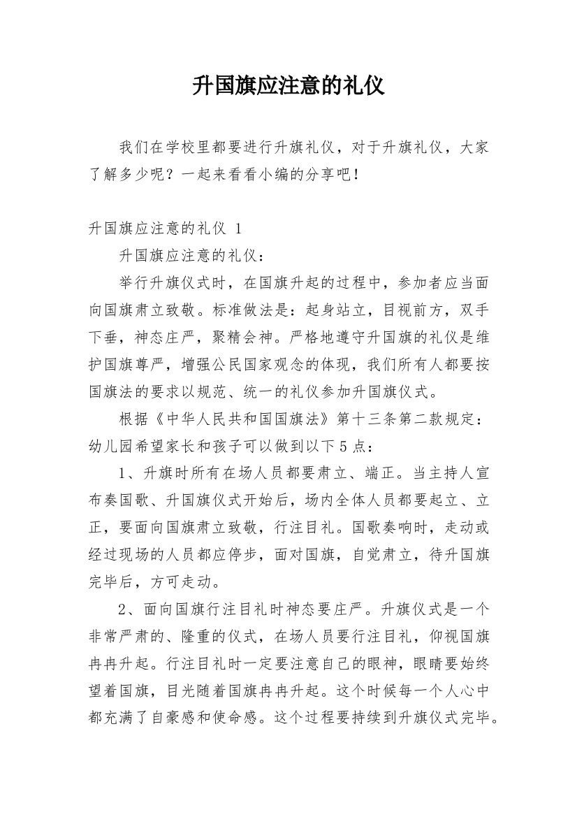 升国旗应注意的礼仪