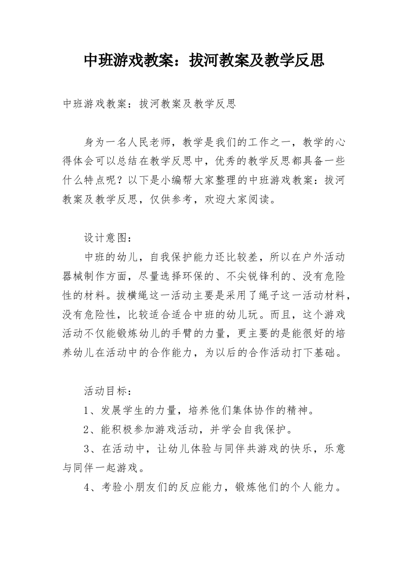 中班游戏教案：拔河教案及教学反思