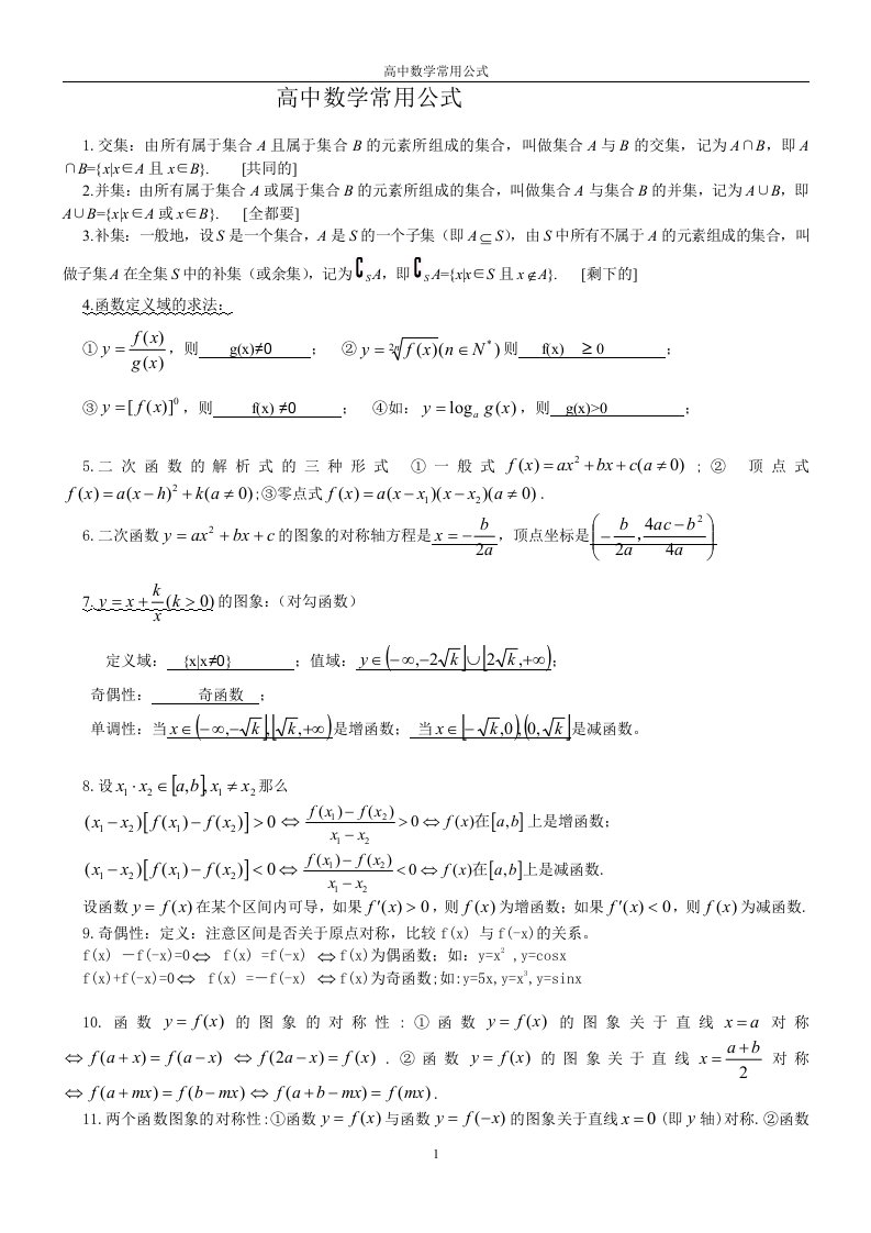 会考数学常用公式