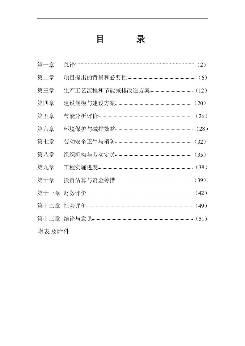 可研报告陶瓷工业窑炉煤改气节能技术改造可行性研究报告