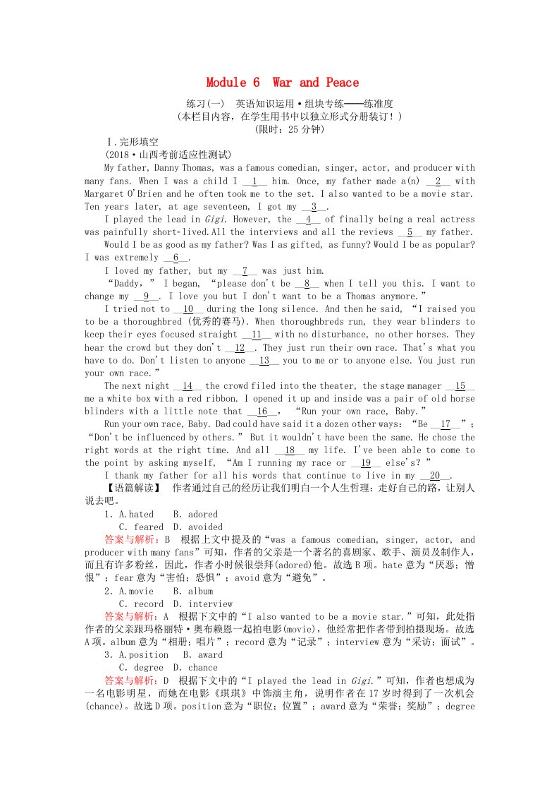 2019版高考英语一轮复习高考提能练三十六Module6WarandPeace外研版选修6