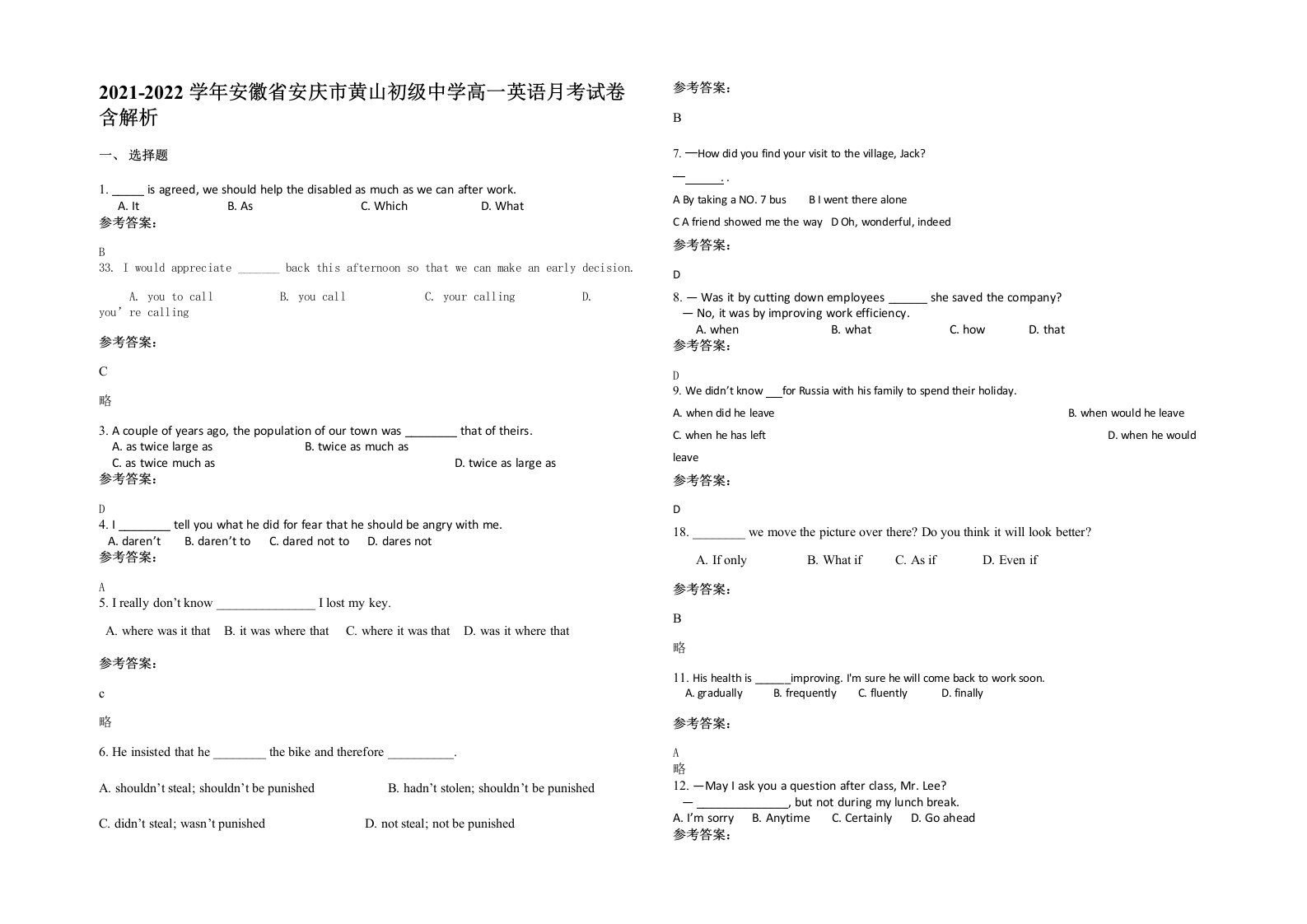 2021-2022学年安徽省安庆市黄山初级中学高一英语月考试卷含解析