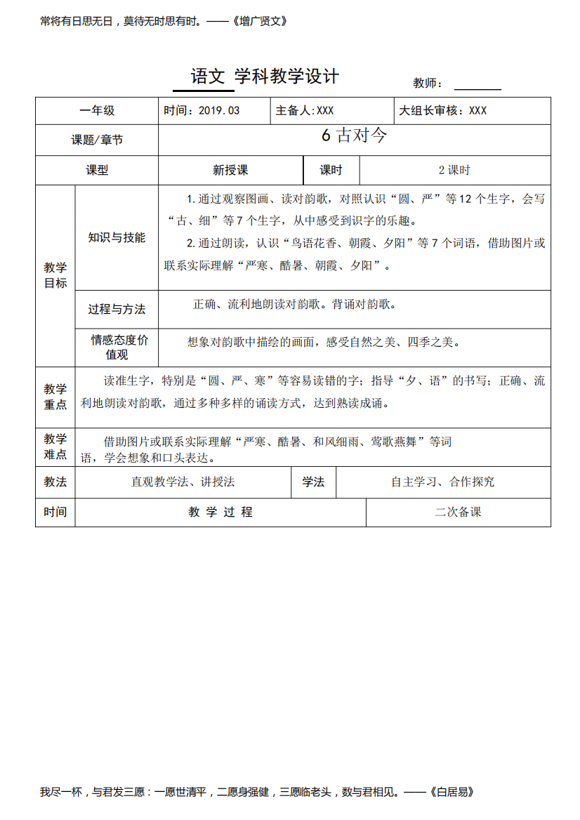 统编版一年级语文下册6.古对今教案