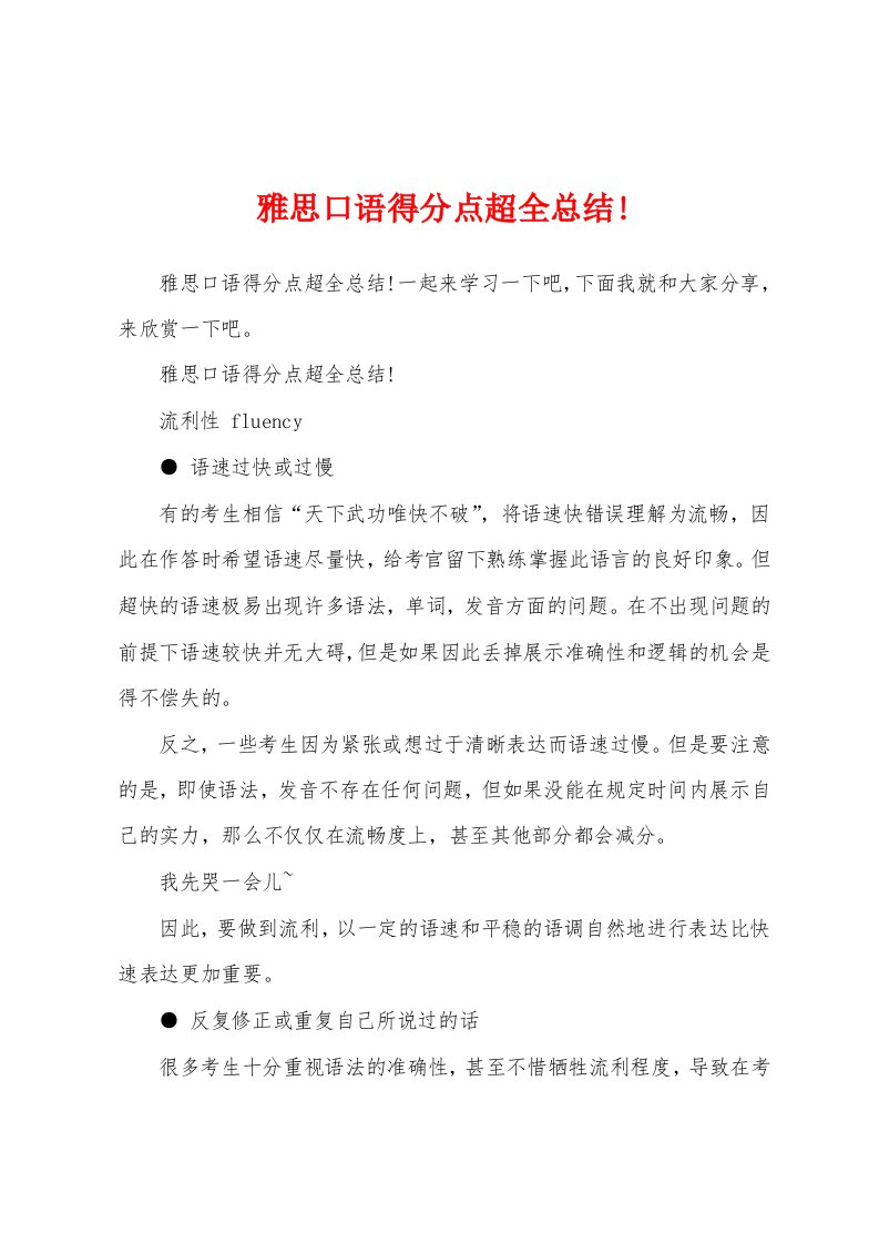 雅思口语得分点超全总结!