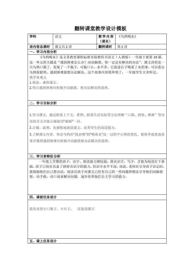 翻转课堂教学设计模板