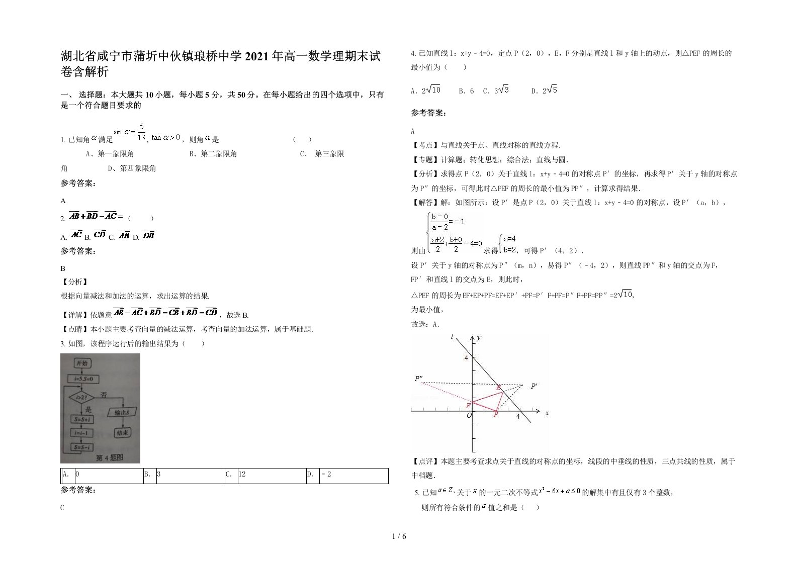 湖北省咸宁市蒲圻中伙镇琅桥中学2021年高一数学理期末试卷含解析