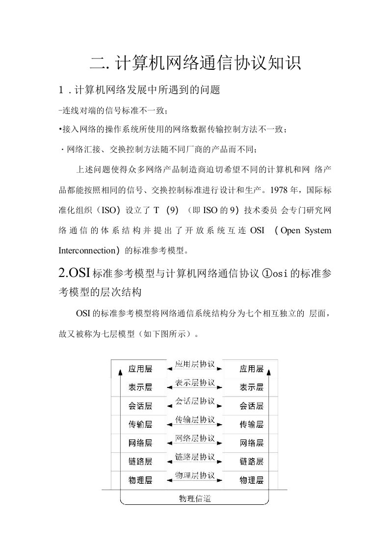 计算机网络第三章教学教案详解考研必看