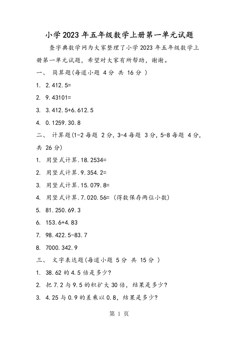 新版小学五年级数学上册第一单元试题