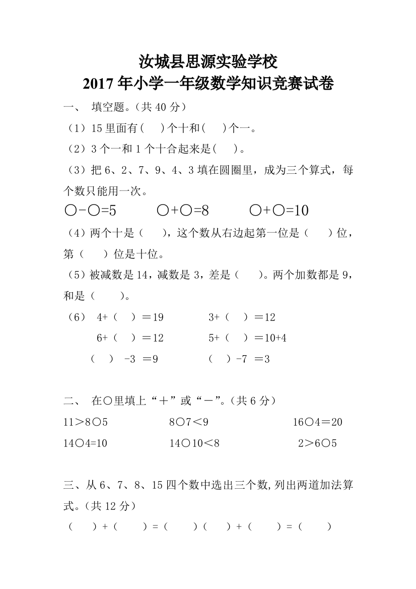 2016年小学一年级数学知识竞赛试卷2