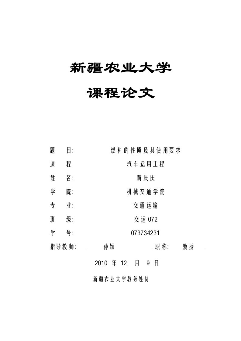 运用工程论文(1)黄庆