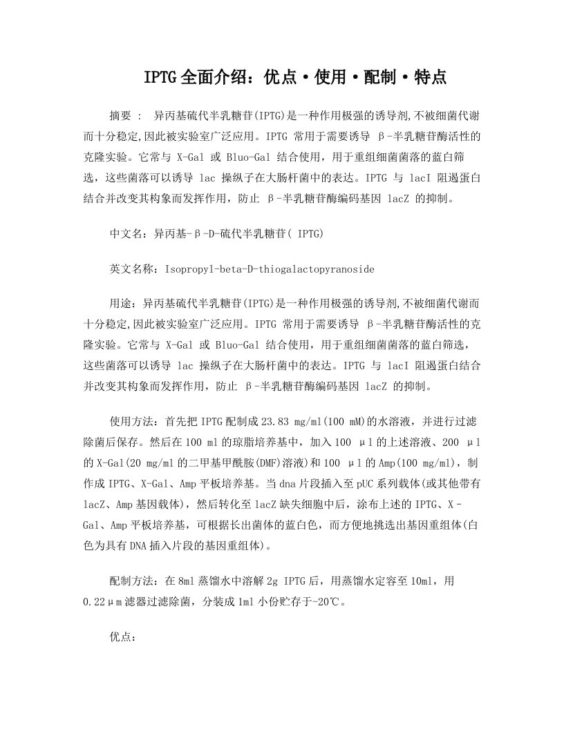 IPTG诱导蛋白表达全面介绍