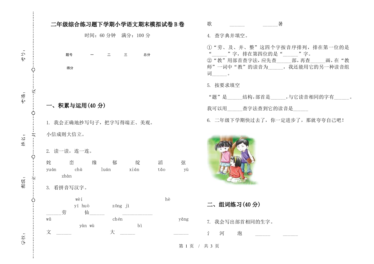 二年级综合练习题下学期小学语文期末模拟试卷B卷