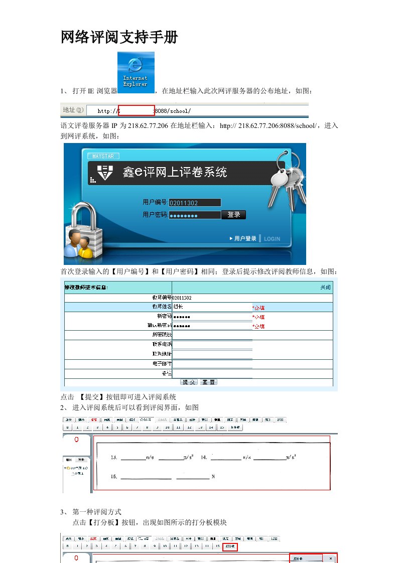 网上阅卷操作手册