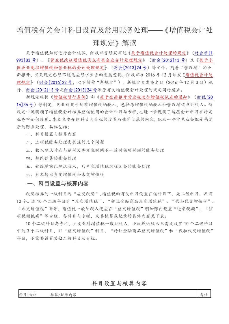 增值税有关会计科目设置及常用账务处理