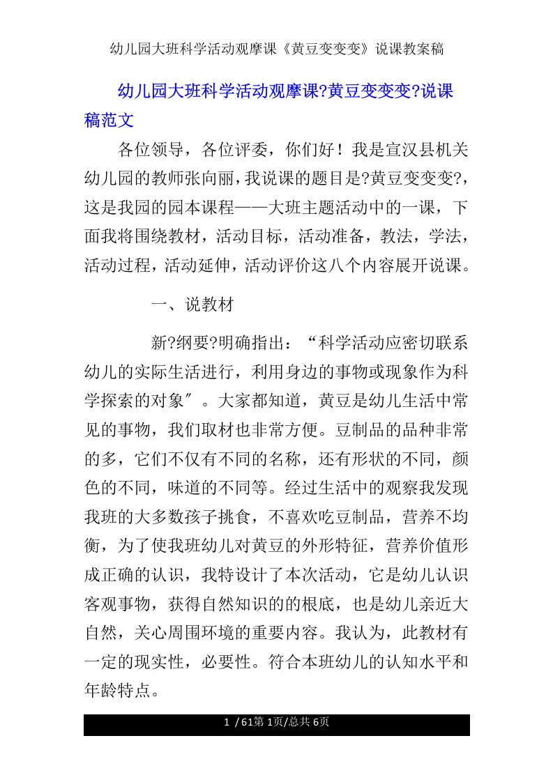 幼儿园大班科学活动观摩课《黄豆变变变》说课教案稿