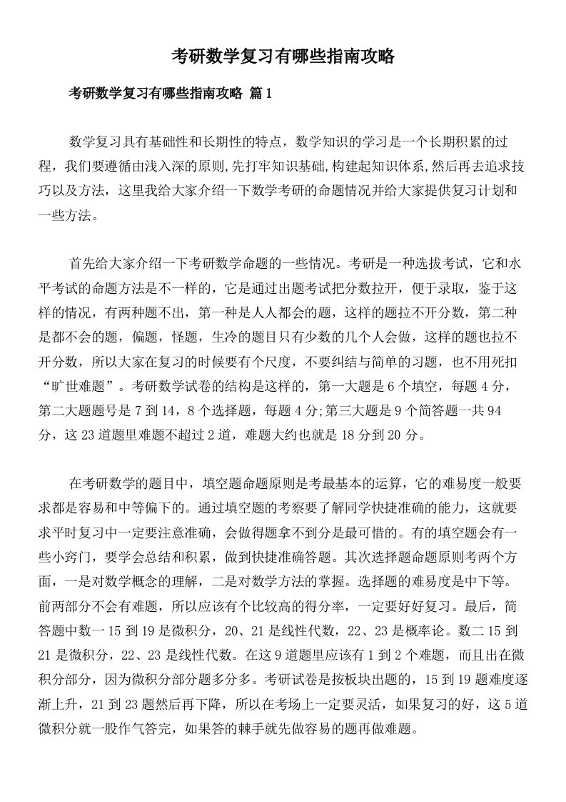 考研数学复习有哪些指南攻略