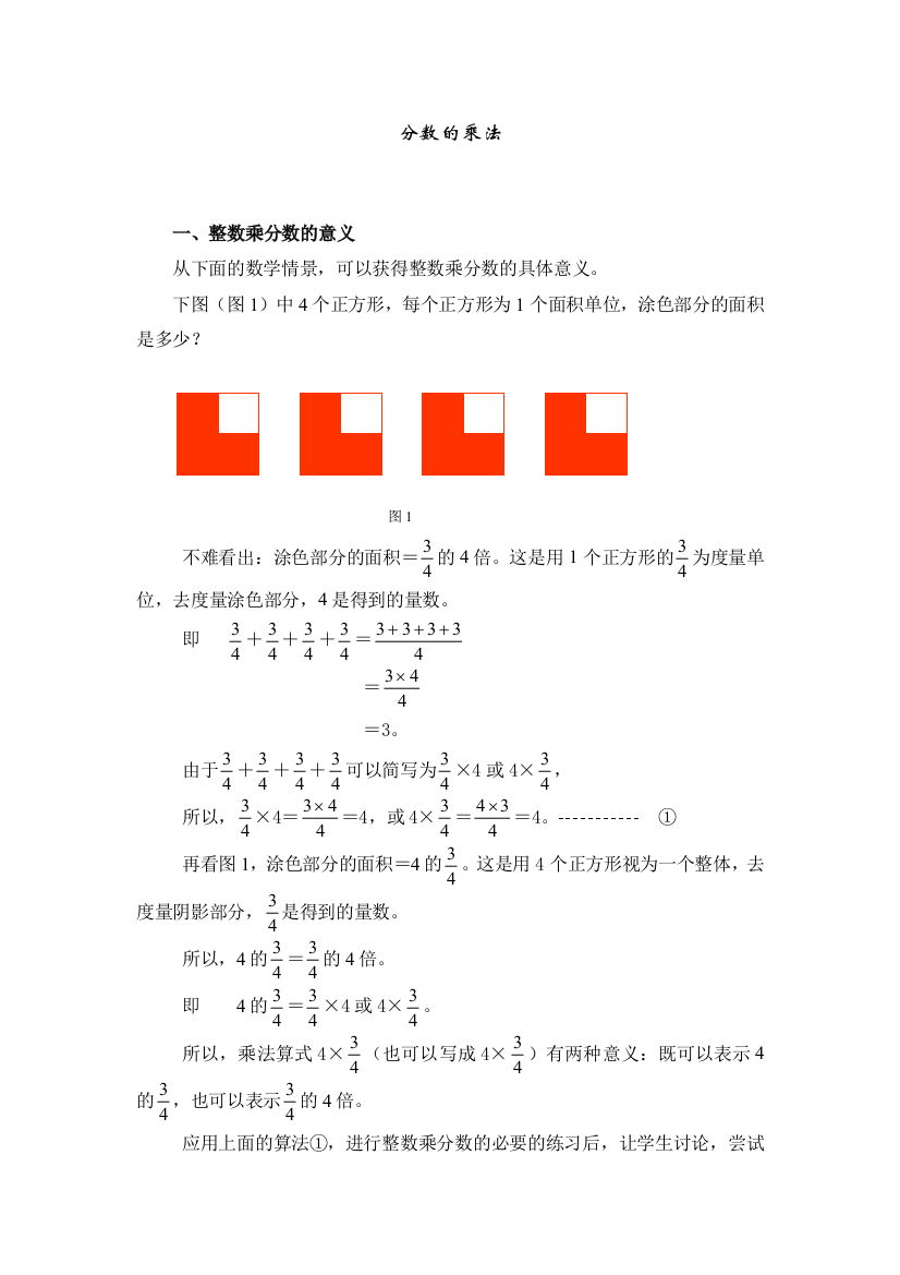 【小学中学教育精选】分数的专题研究（五）