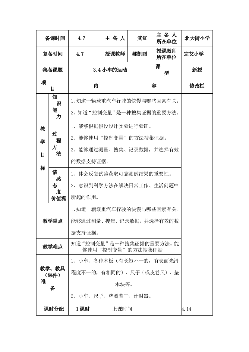 34小车的运动