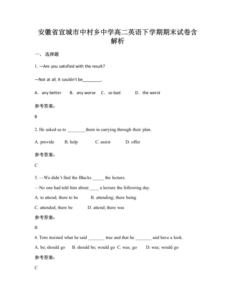 安徽省宣城市中村乡中学高二英语下学期期末试卷含解析