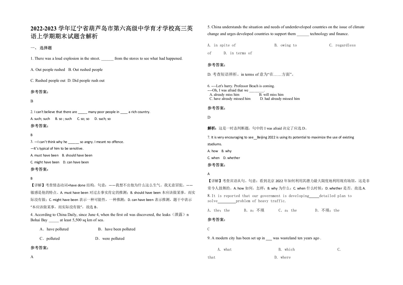 2022-2023学年辽宁省葫芦岛市第六高级中学育才学校高三英语上学期期末试题含解析